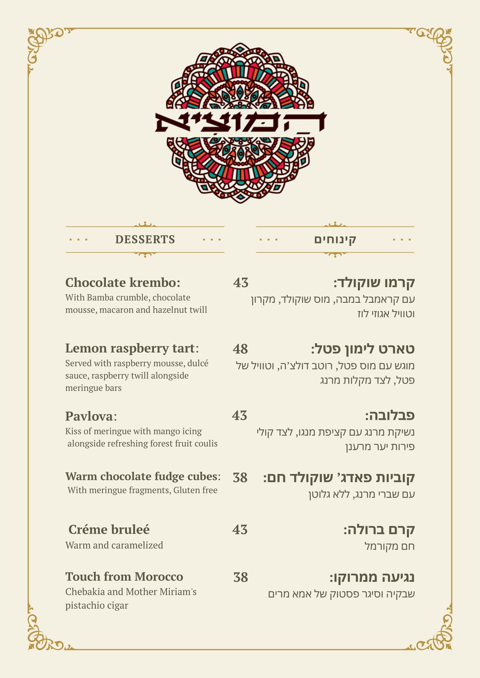 תפריט המוציא 4